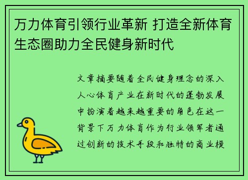 万力体育引领行业革新 打造全新体育生态圈助力全民健身新时代