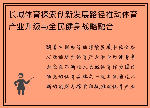 长城体育探索创新发展路径推动体育产业升级与全民健身战略融合