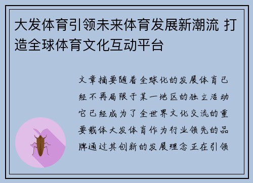 大发体育引领未来体育发展新潮流 打造全球体育文化互动平台